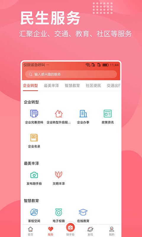 i丰泽客户端截图2
