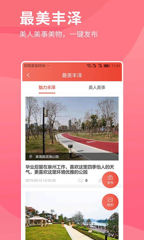 i丰泽客户端截图3