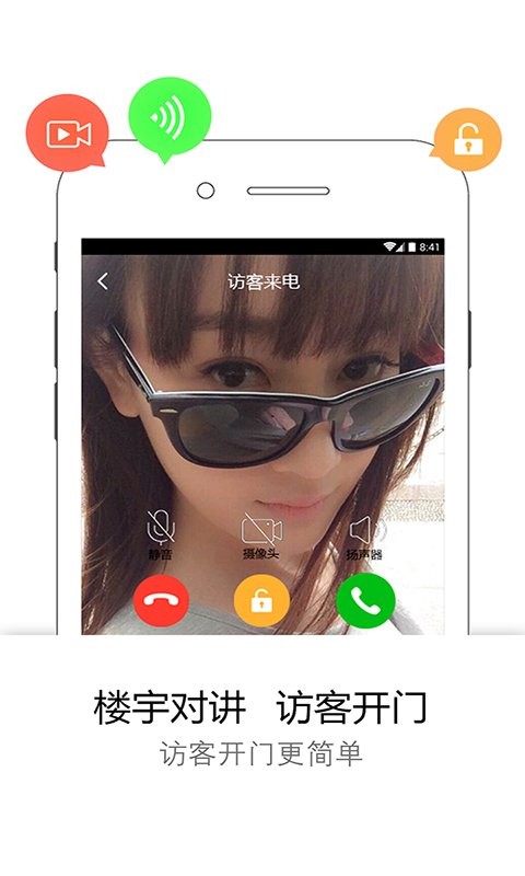 易邻客智能门系统官方版截图1