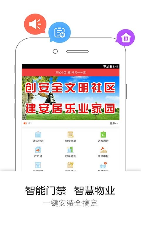 易邻客智能门系统官方版截图2