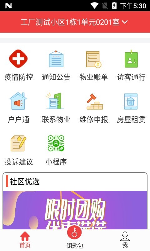 易邻客智能门系统官方版截图3