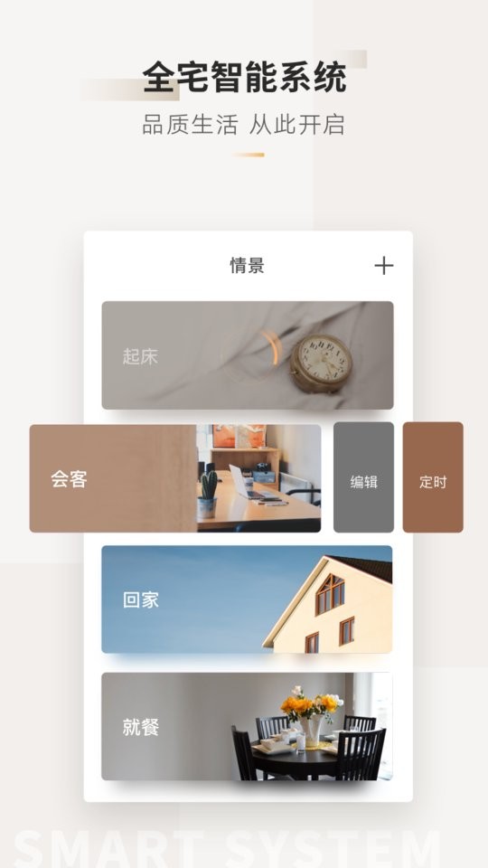 智家365官方版截图1