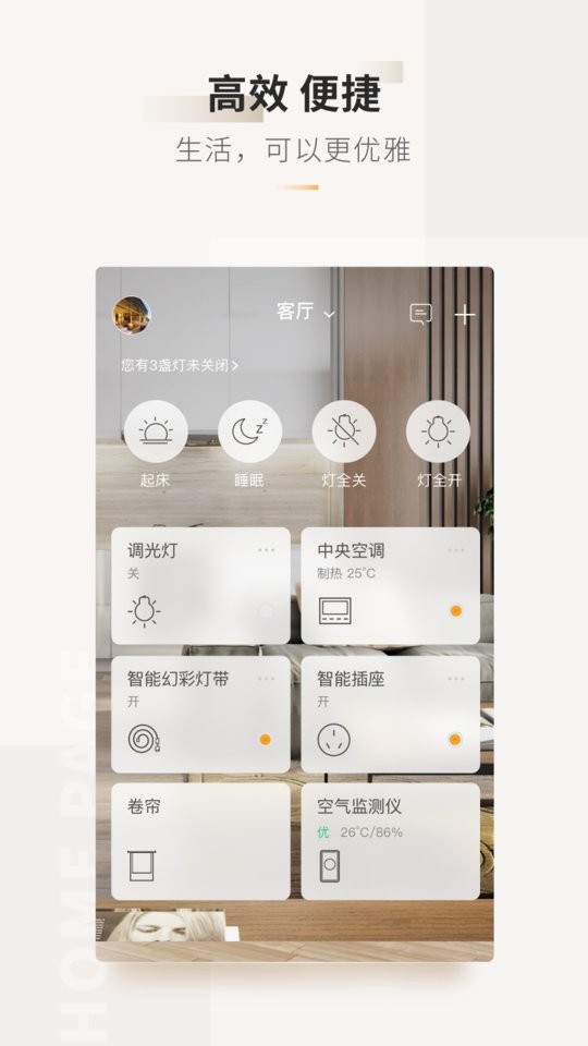 智家365官方版截图2