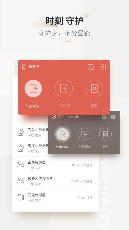 智家365官方版截图3
