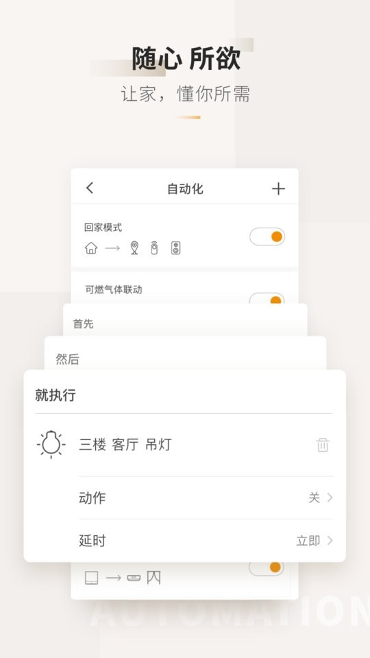 智家365官方版截图4