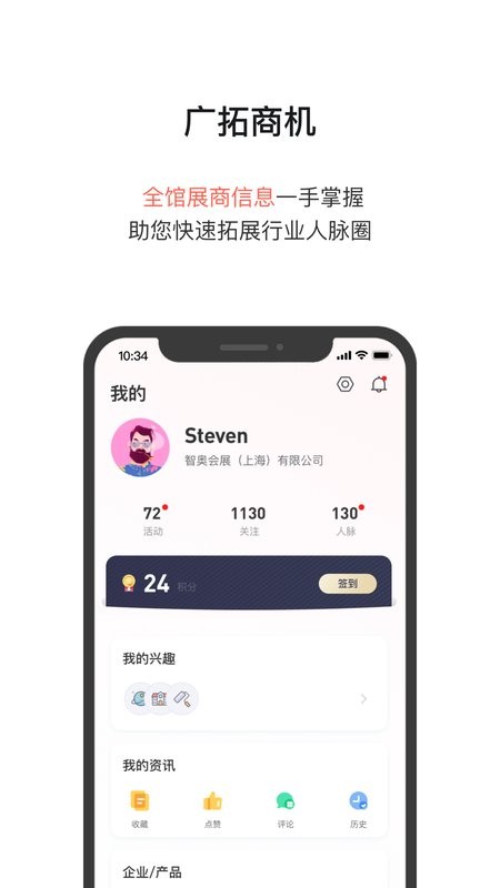 展贸易官方版