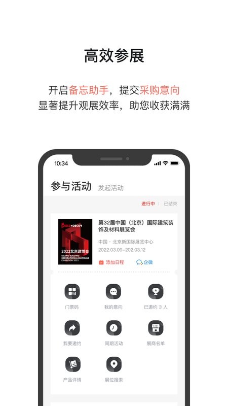 展贸易app截图2