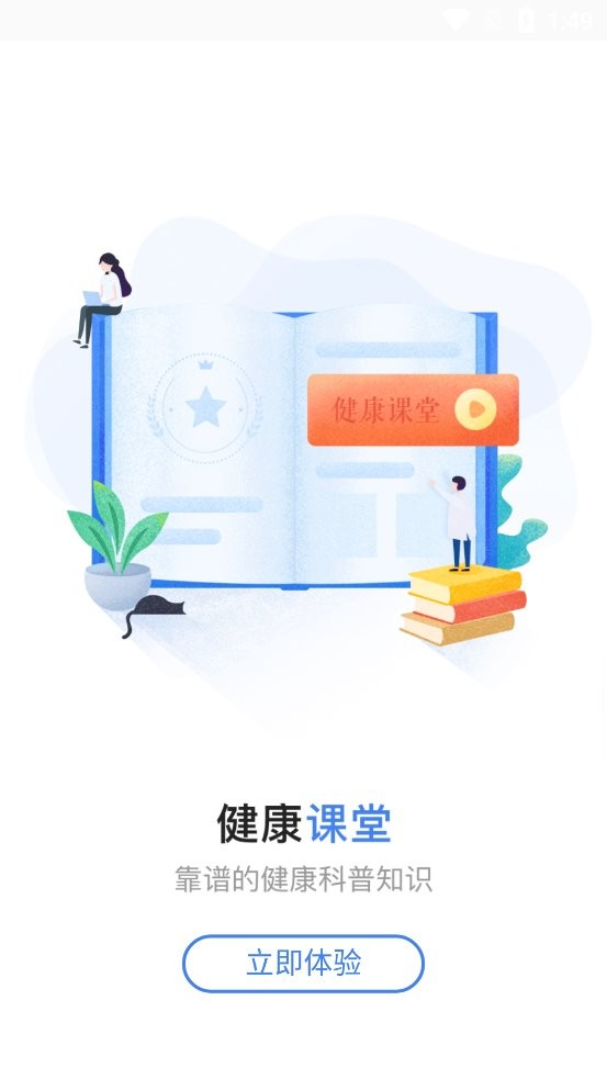 健康伊犁手机app下载