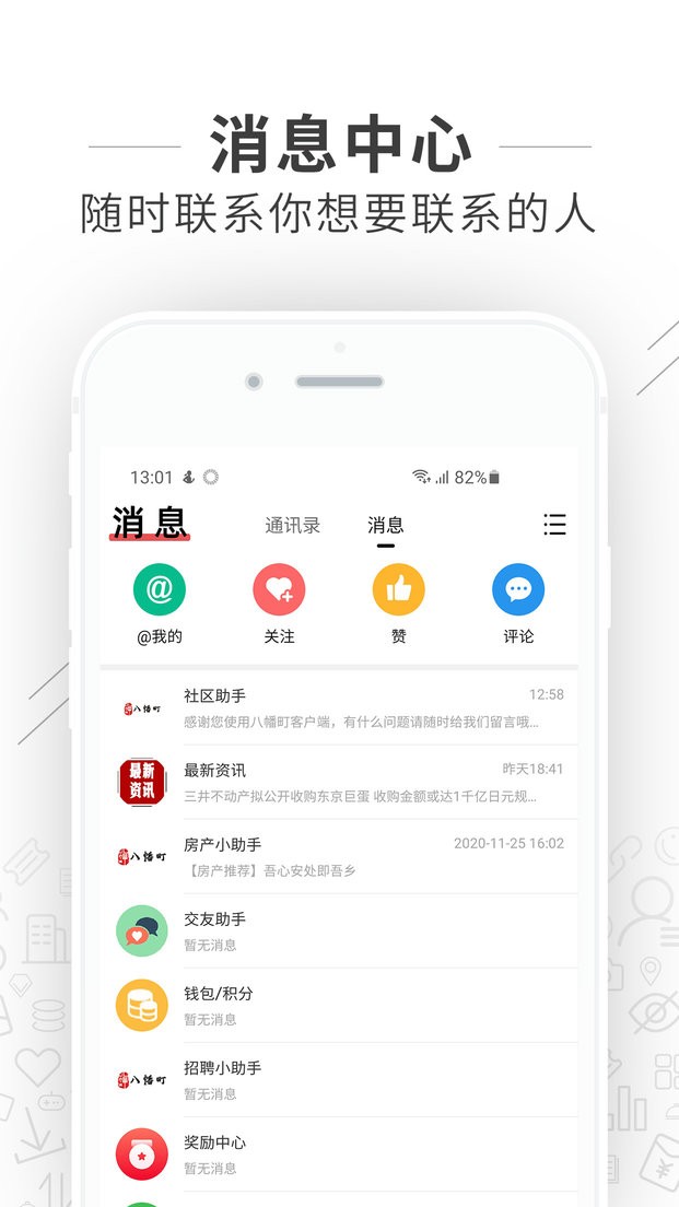 八幡町社区截图3