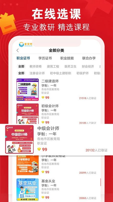 普育吧手机版截图2