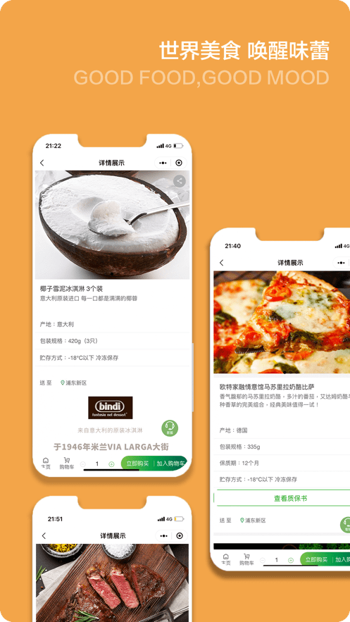 普冷库购商城截图1