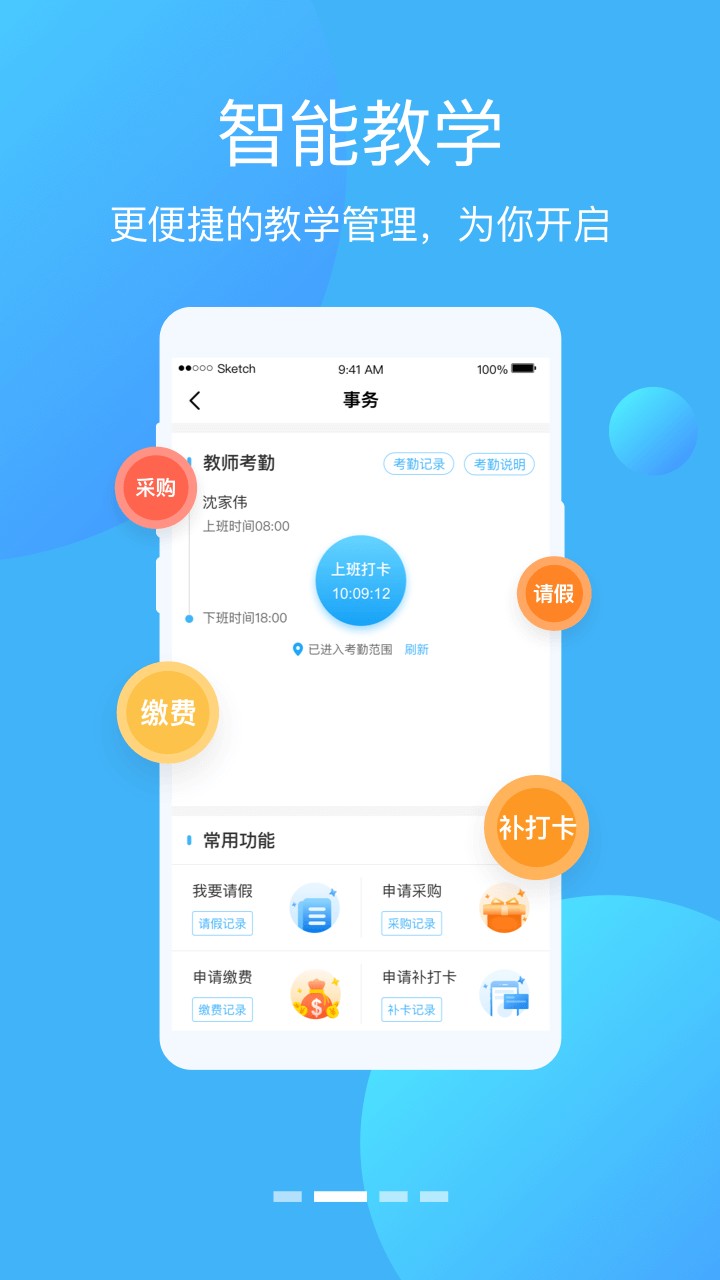 学优宝教师端app截图2