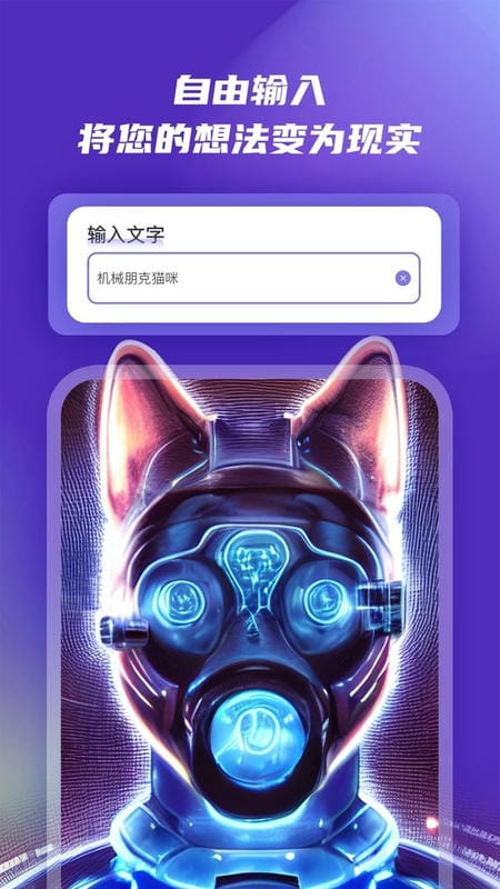 艺顺Ai绘画官方版