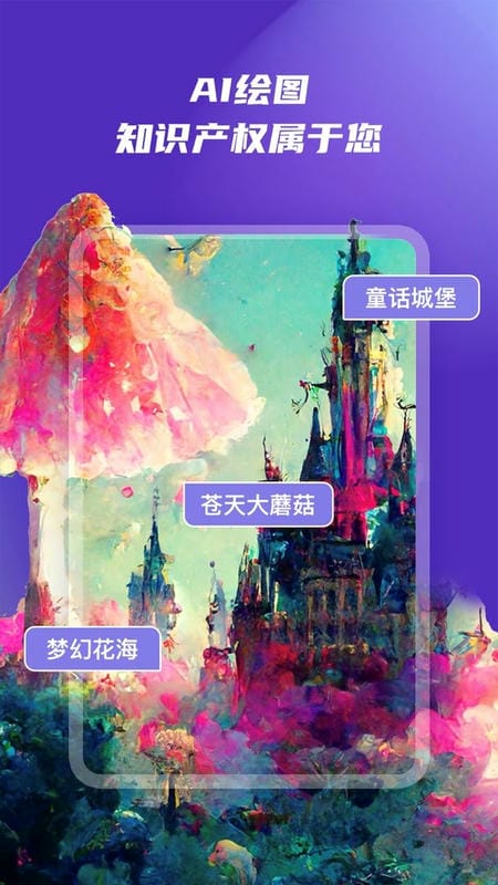 艺顺Ai绘画app截图3