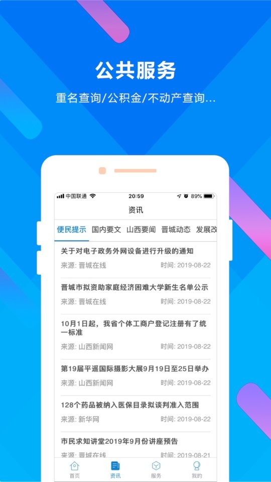 晋来办app下载