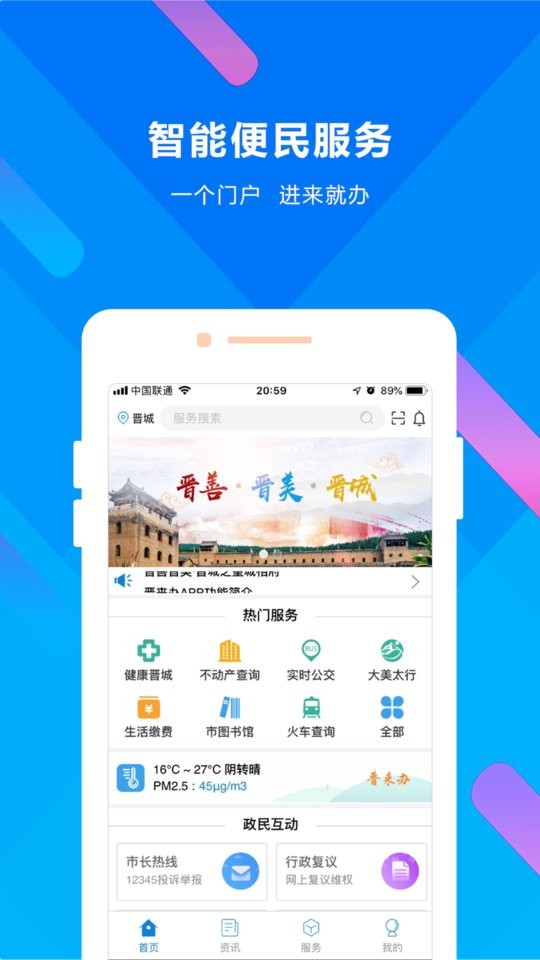 晋来办手机版截图3