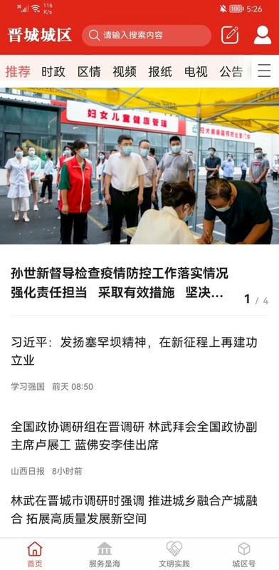 晋城城区手机版截图1