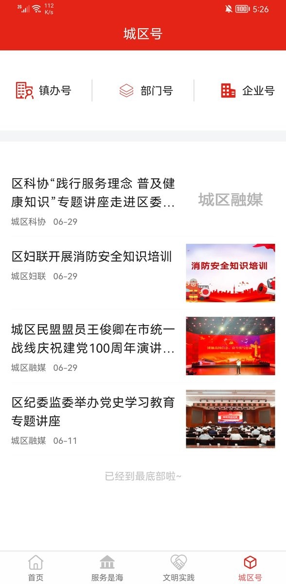 晋城城区手机版截图3