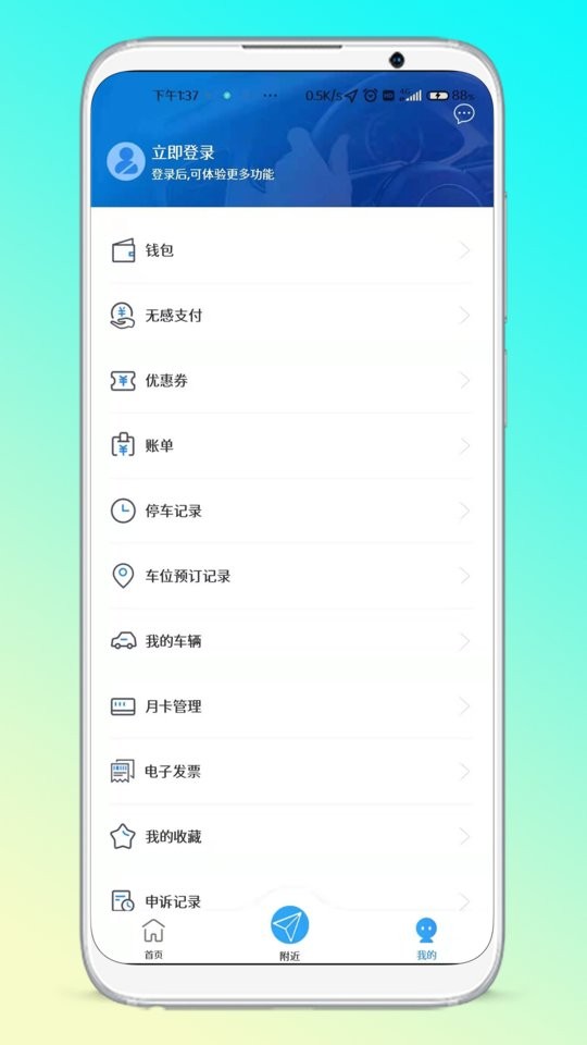 晋停车官方版截图1