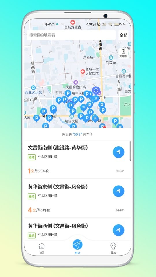 晋停车官方版截图3