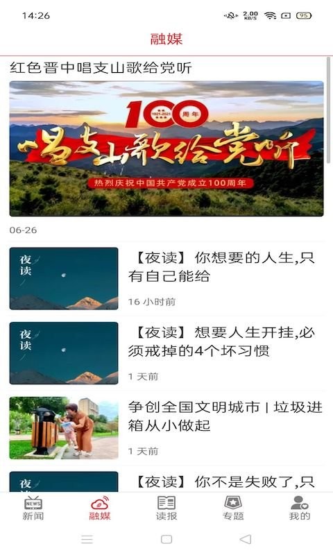 晋中日报app下载