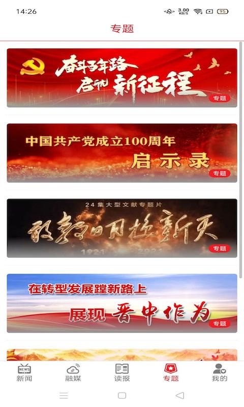 晋中日报手机版截图4
