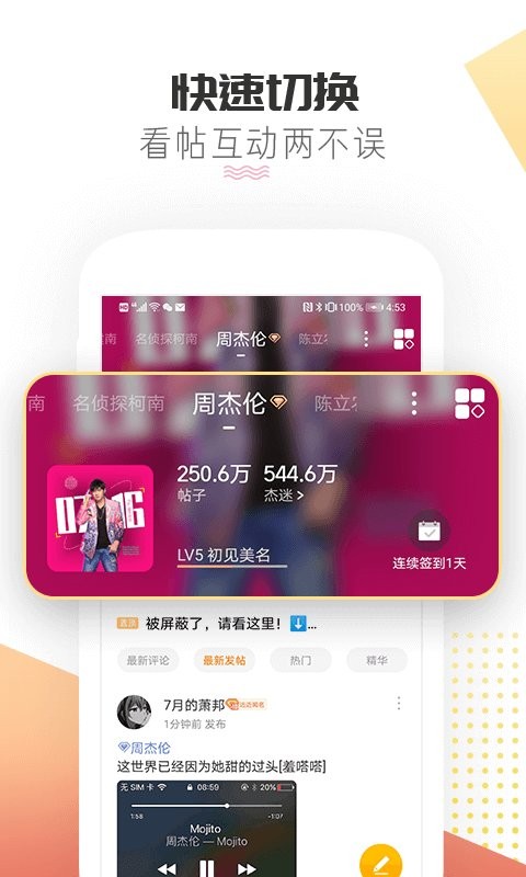 微博超话最新版截图3