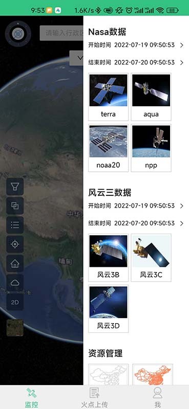 火情宝官方版下载