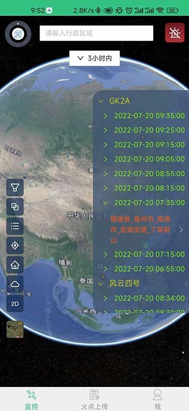 火情宝app截图1