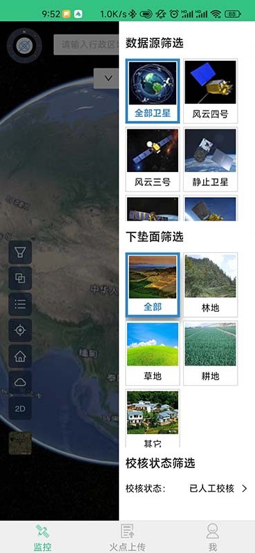 火情宝app截图2
