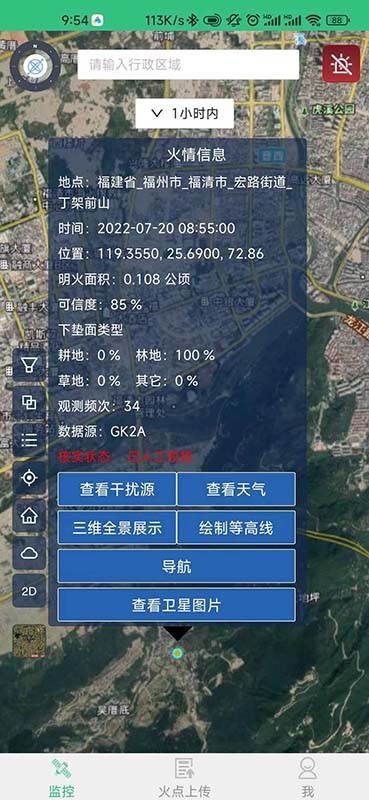 火情宝app截图4