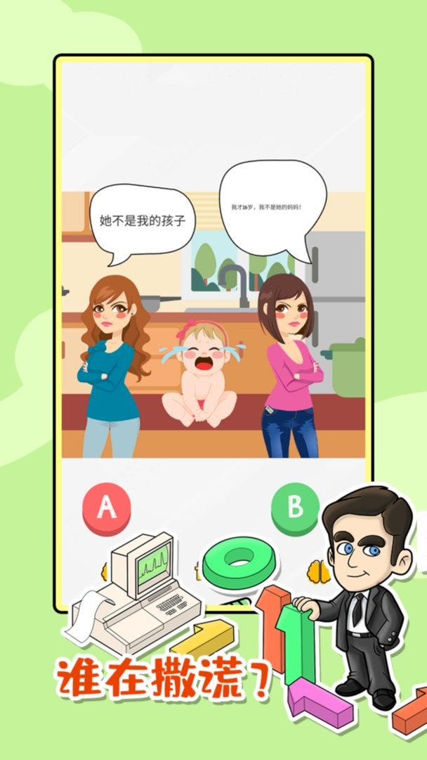 脑洞第一名官方版截图3
