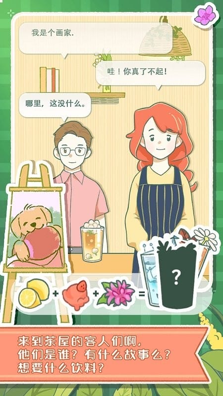 寄心茶屋最新版截图3
