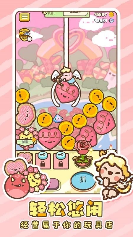 萌宠娃娃机官方版截图1
