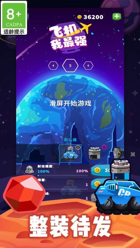 飞机我最强小游戏截图1