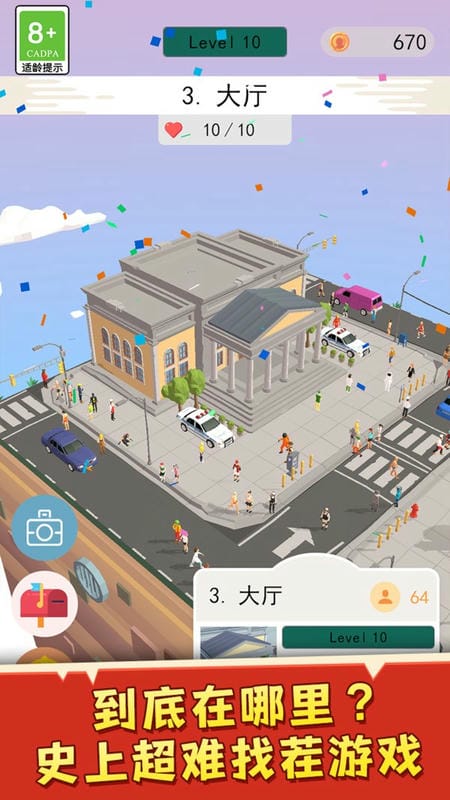 我要找到你小游戏截图1