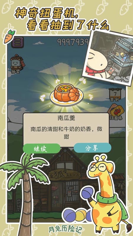 月兔历险记最新版2024截图2