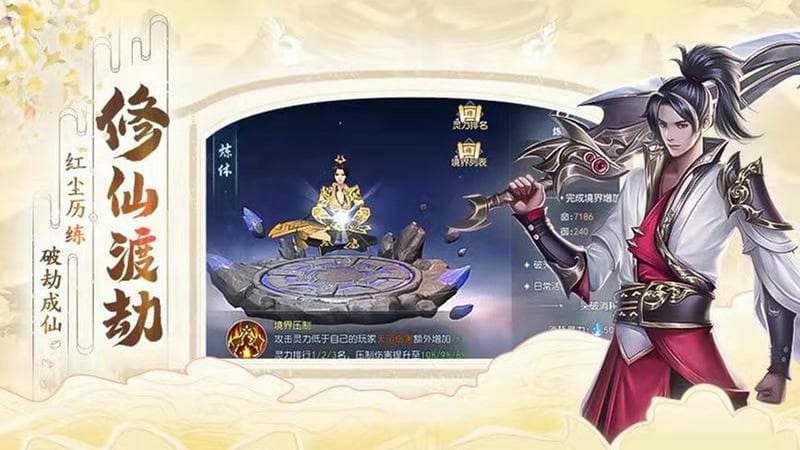 仙界传2游戏截图1