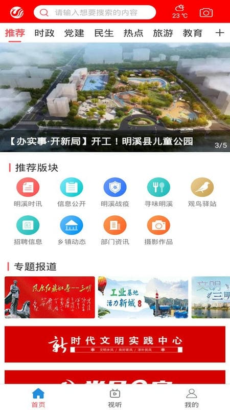 明溪在线新闻截图1