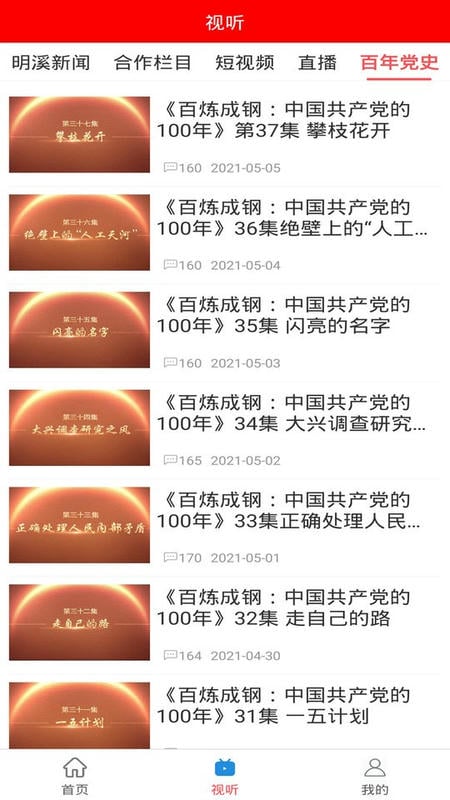 明溪在线新闻截图2