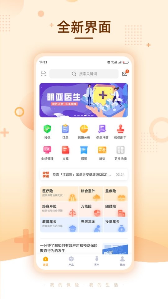 明亚经纪最新版截图1