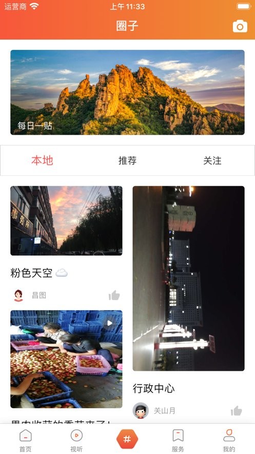 昌图融媒手机版截图1