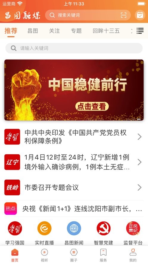 昌图融媒手机版截图2