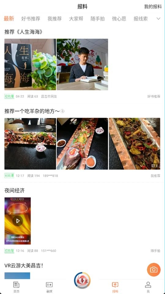 昌吉好地方app下载