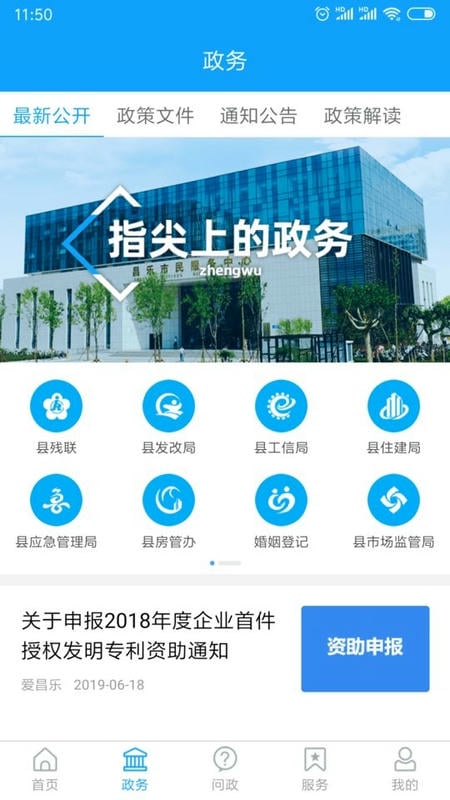 爱昌乐app中小学生安全教育截图1