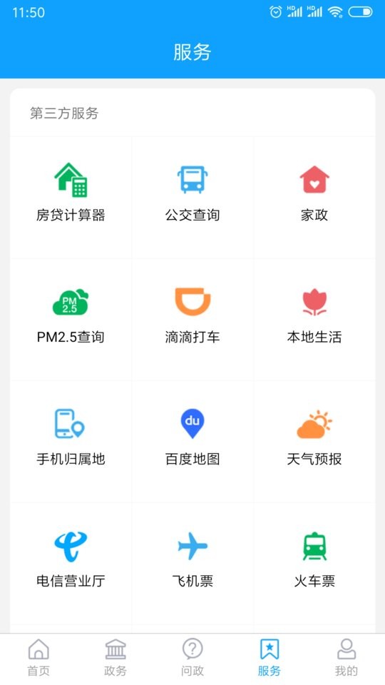 爱昌乐app中小学生安全教育截图3