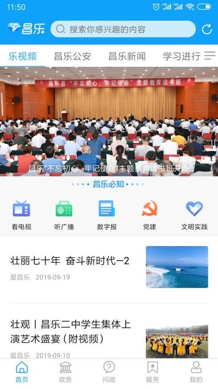 爱昌乐app中小学生安全教育截图5