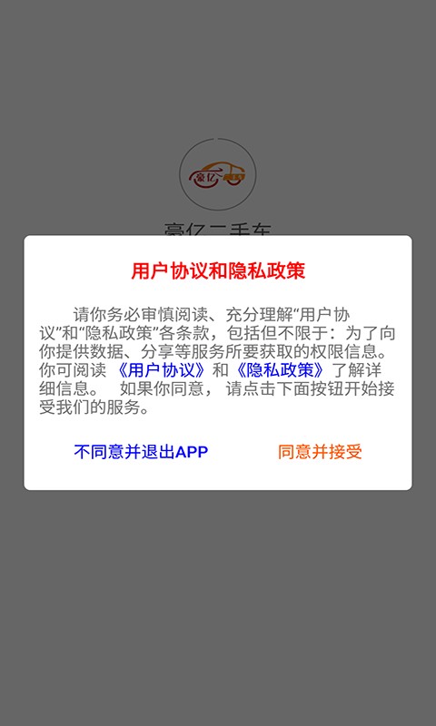 豪亿二手车app截图1