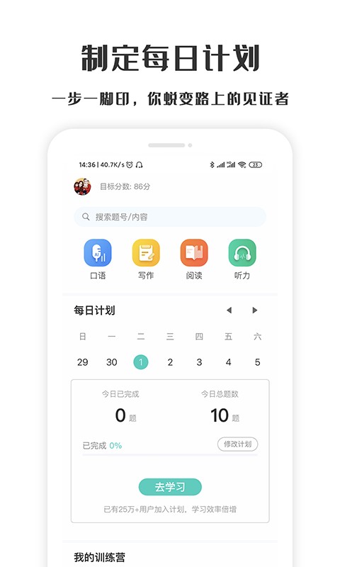 萤火虫PTE口语网课截图2