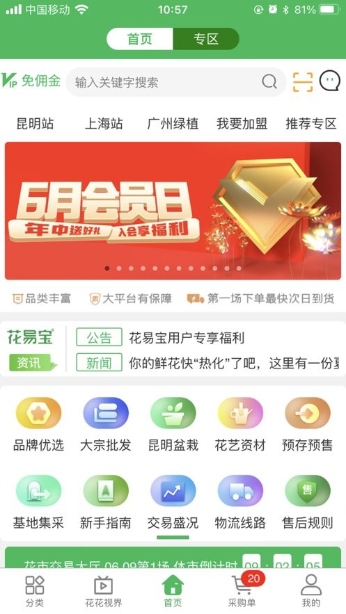 花易宝手机版截图2